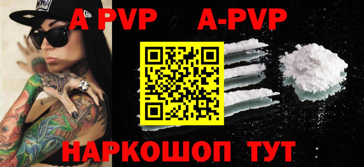 Alpha PVP Соль Котовск