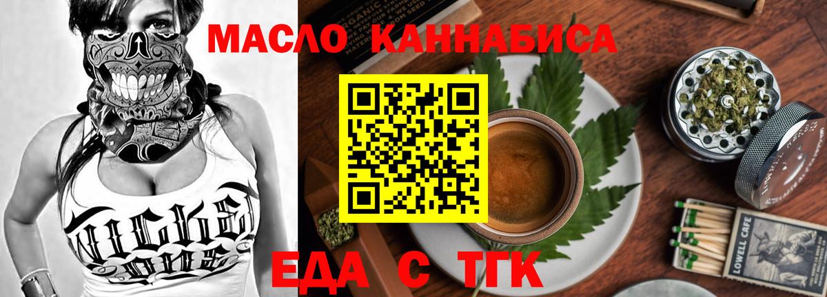 Еда ТГК марихуана  Вход с VPN  Котовск 