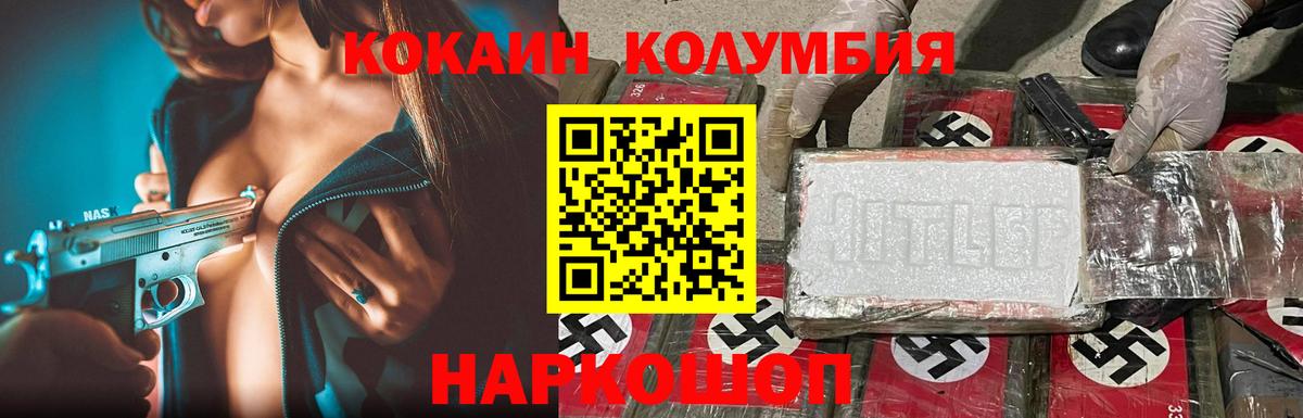 Кокаин 97% Котовск