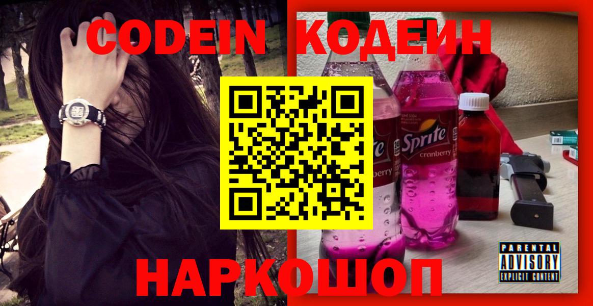 Котовск  Codein напиток Lean (лин)  Вход с VPN 