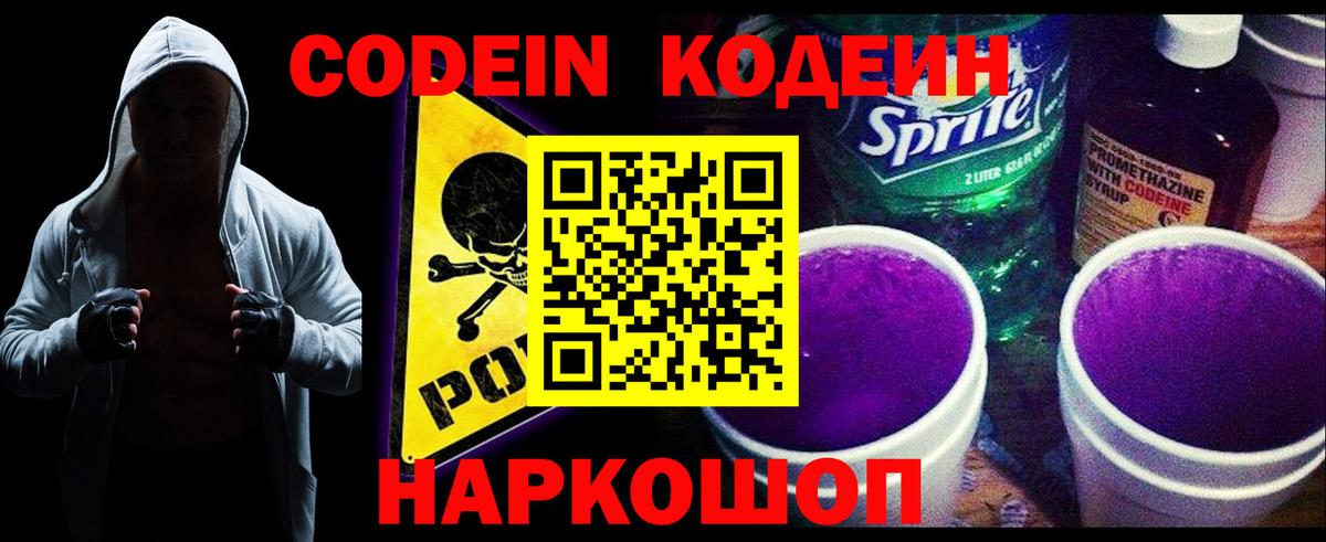 Кодеиновый сироп Lean напиток Lean (лин) Котовск