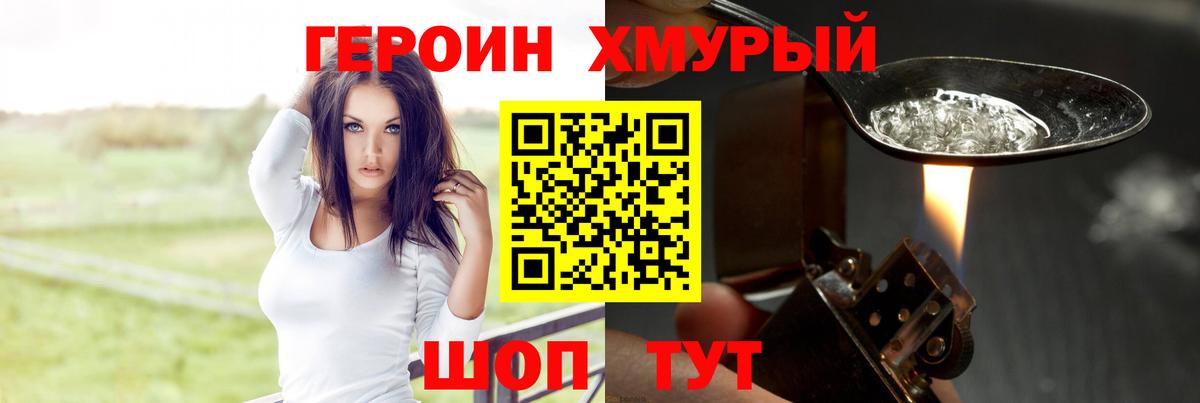 Котовск  Героин хмурый  Вход с VPN 