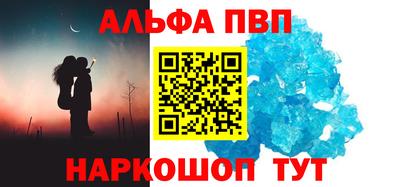альфа пвп Краснознаменск