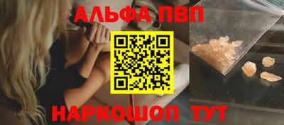 альфа пвп Краснознаменск