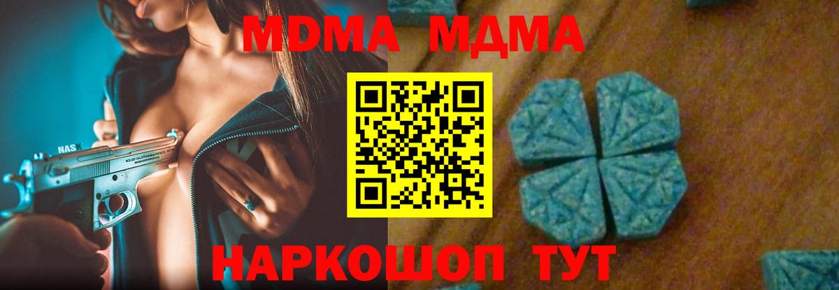 Котовск  МДМА Molly  МДМА  Вход с VPN  МДМА кристаллы 