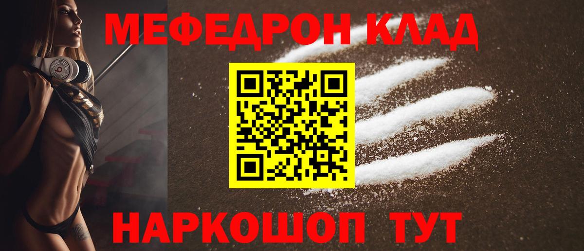 Меф  Котовск