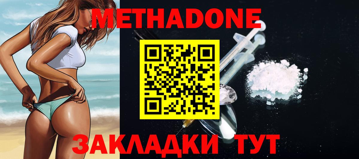 Котовск  МЕТАДОН мёд  Вход с VPN  МЕГА зеркало  Метадон кристалл 