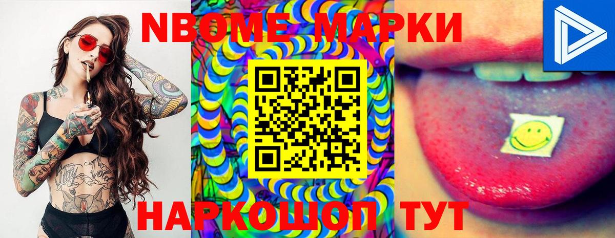 Котовск  Марки N-bome 1500мкг  Вход с VPN  Наркотические марки  Марки N-bome 1500мкг 
