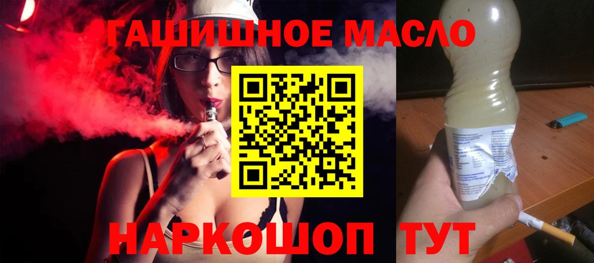 Дистиллят ТГК THC oil Котовск